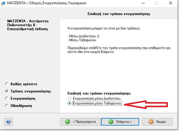 Activate AP menu