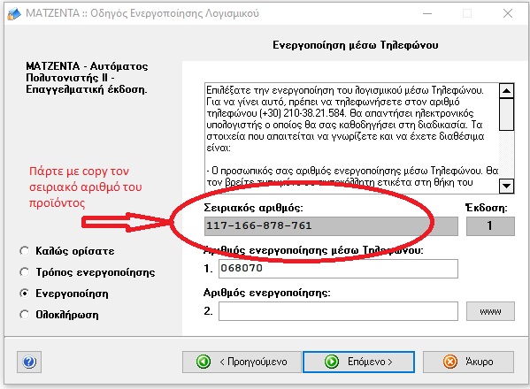 Activate AP get serial